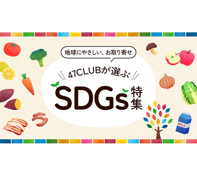 47CLUB sdgs Banner