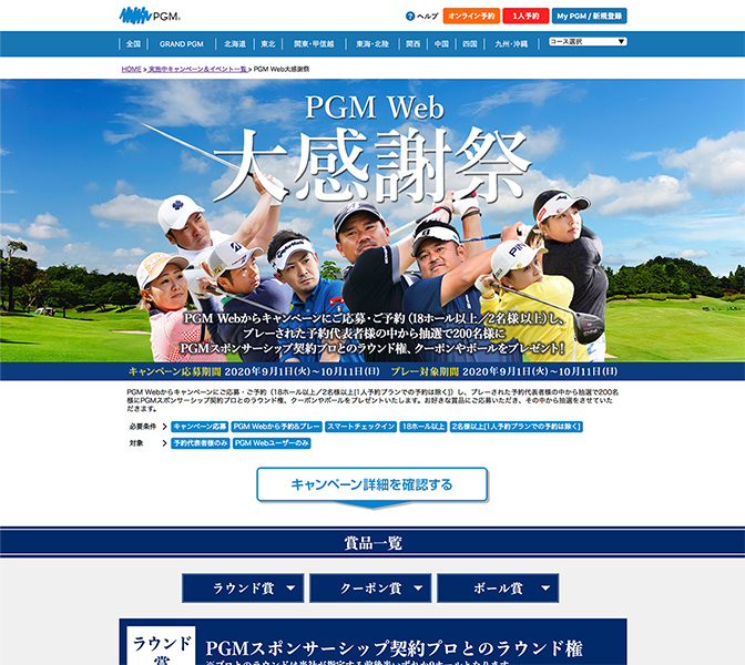 PGM thanksgiving campaign