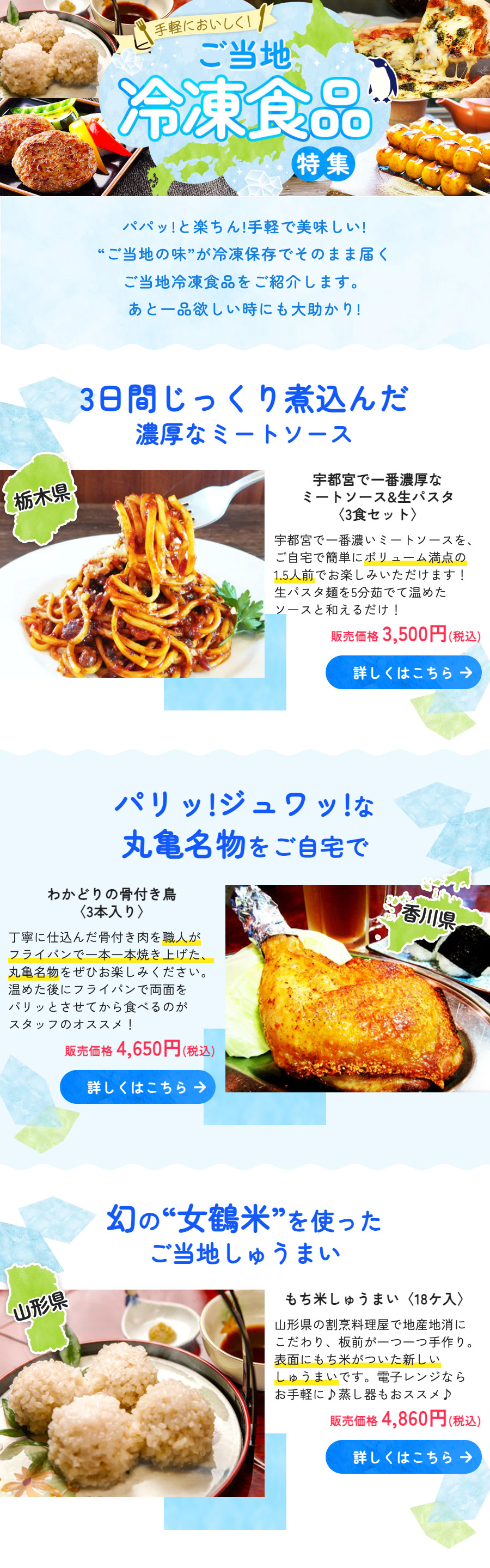 47CLUB ご当地冷凍食品特集LP PCデザインカンプ画像