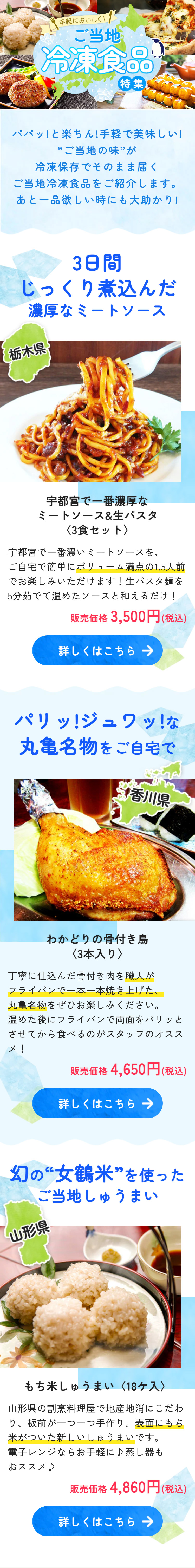 47CLUB ご当地冷凍食品特集LP SPデザインカンプ画像