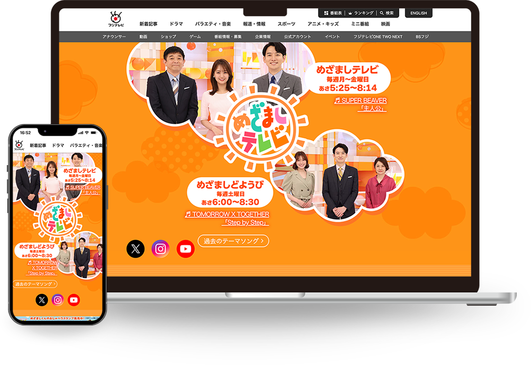 フジテレビ めざましテレビ番組ページ モックアップ画像