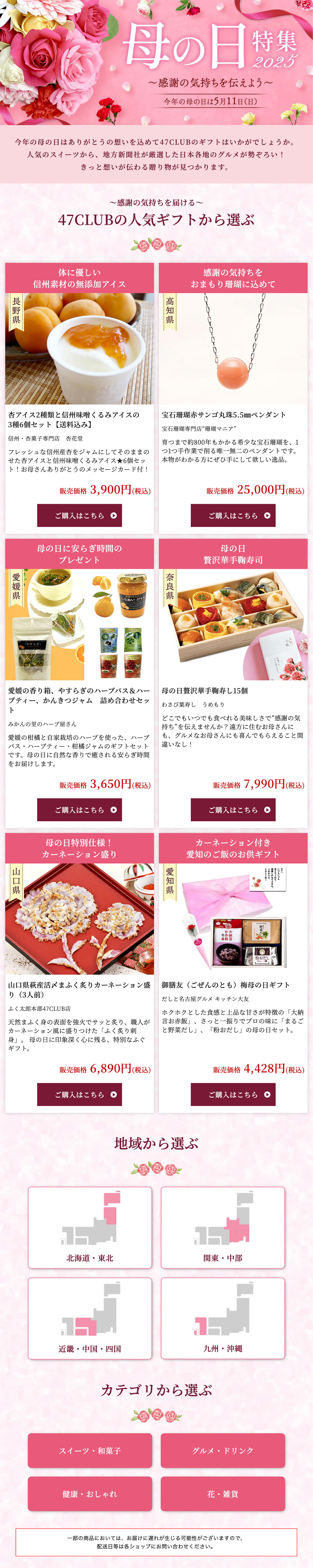 47CLUB 母の日特集2025LP PCデザインカンプ画像