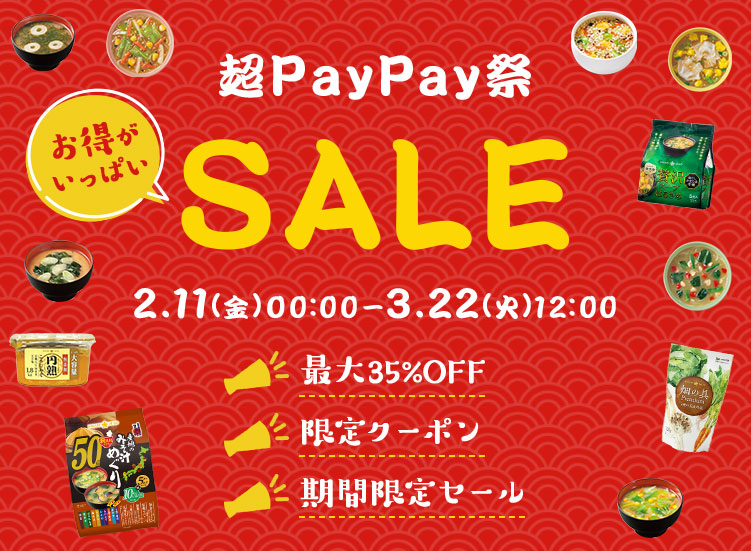 ひかり味噌 超PayPay祭SALEバナー画像